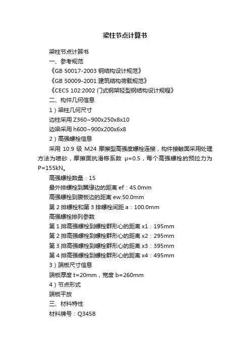 梁柱节点计算书
