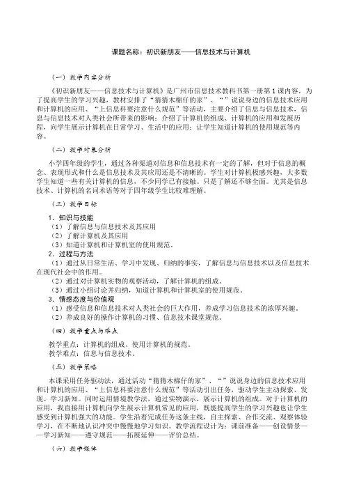 广州市信息技术教材第一册四年级信息技术全册教案