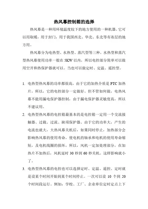 热风幕控制箱的选择