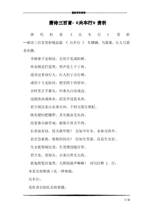 唐诗三百首-《兵车行》赏析
