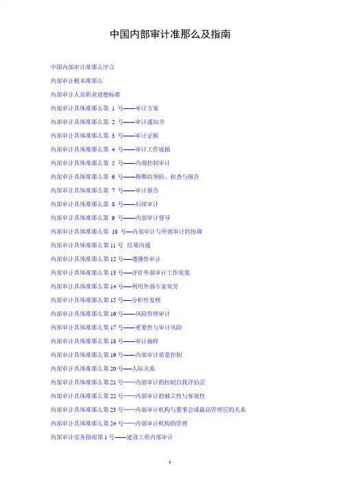 内部审计准则及指南(2021修订版)