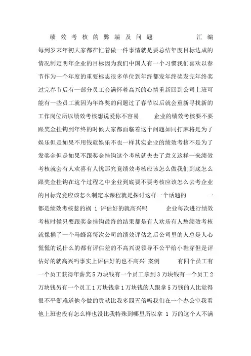 绩效考核的弊端及问题