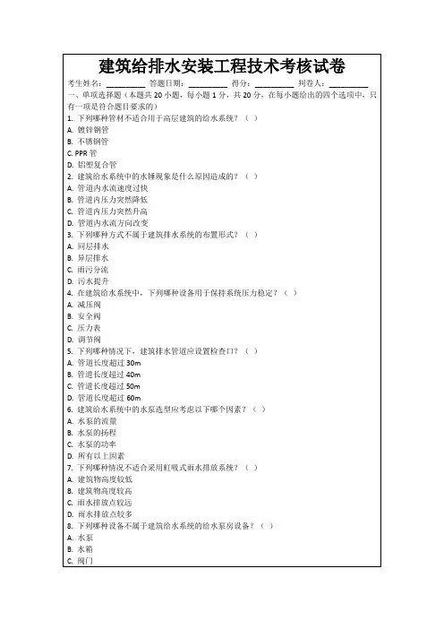 建筑给排水安装工程技术考核试卷
