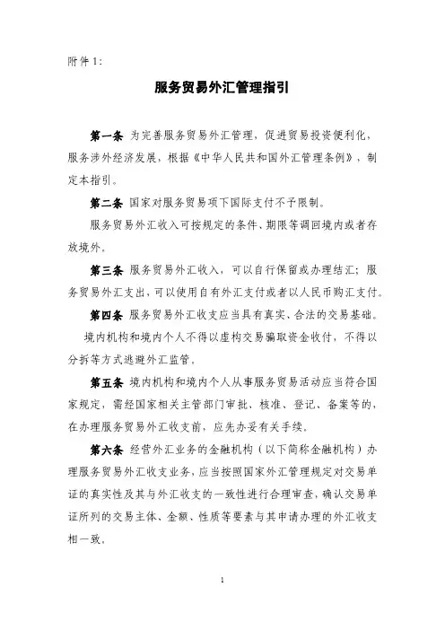 服务贸易外汇管理指引