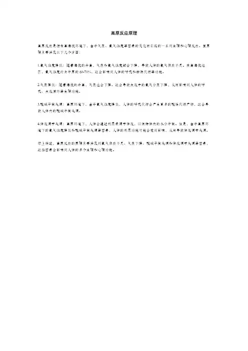 高原反应原理