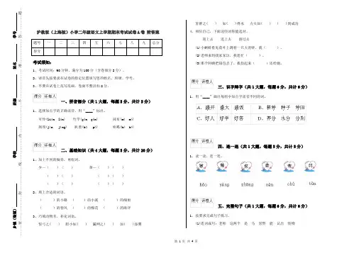 沪教版(上海版)小学二年级语文上学期期末考试试卷A卷 附答案