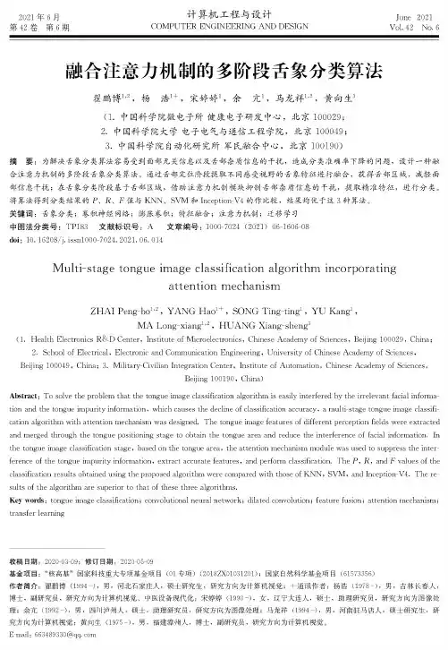 融合注意力机制的多阶段舌象分类算法