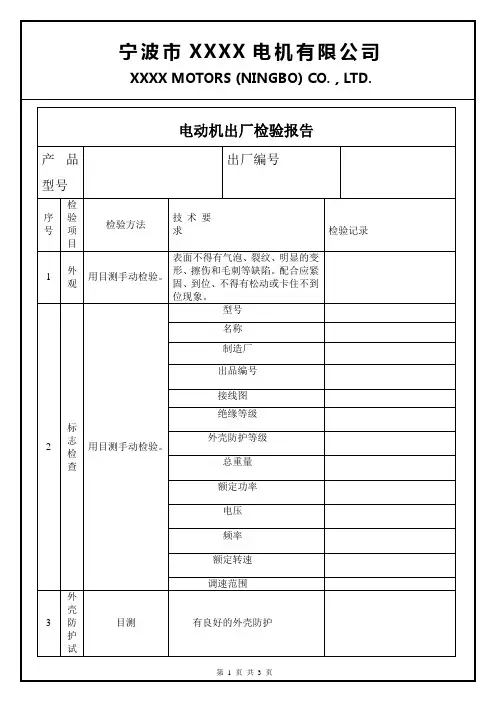 同步电机出厂检验报告