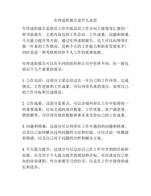 年终述职报告是什么意思