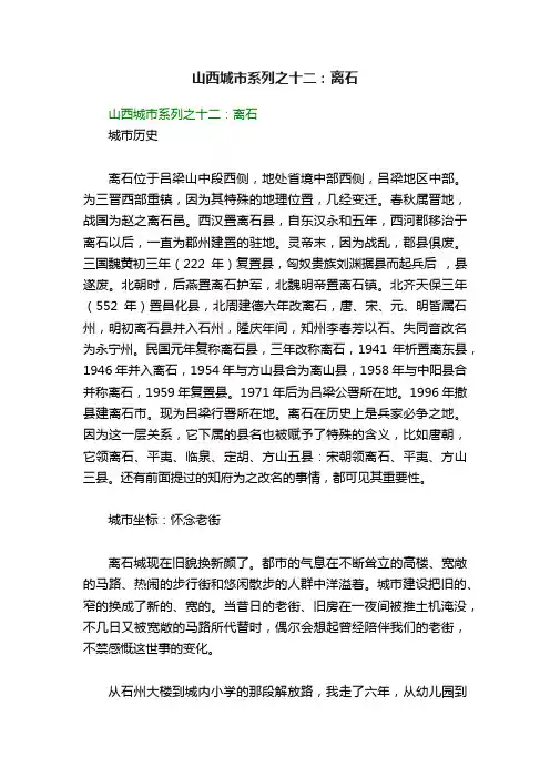 山西城市系列之十二：离石