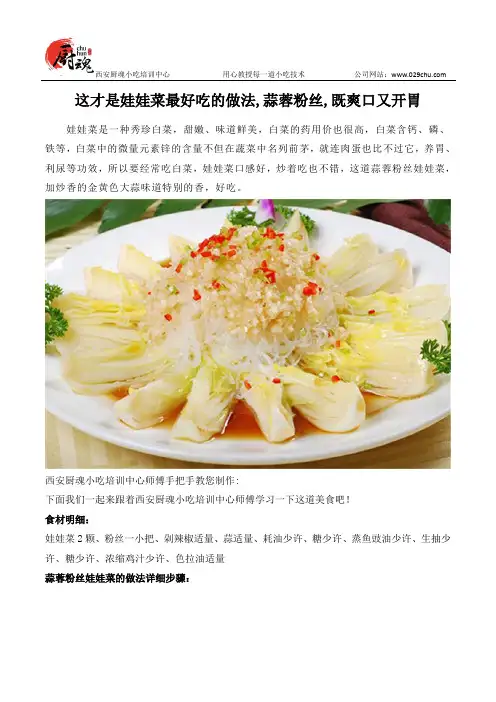 这才是娃娃菜最好吃的做法,蒜蓉粉丝,既爽口又开胃