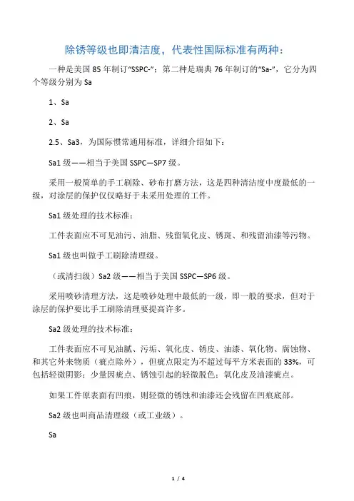 除锈等级划分