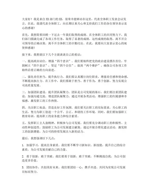 职代会会议发言稿范文