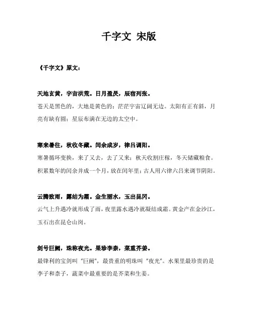 千字文 宋版