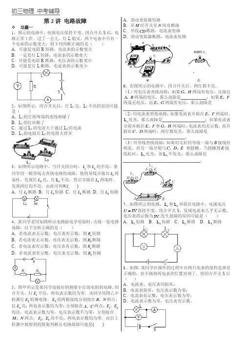 中考物理电路故障典型习题附答案