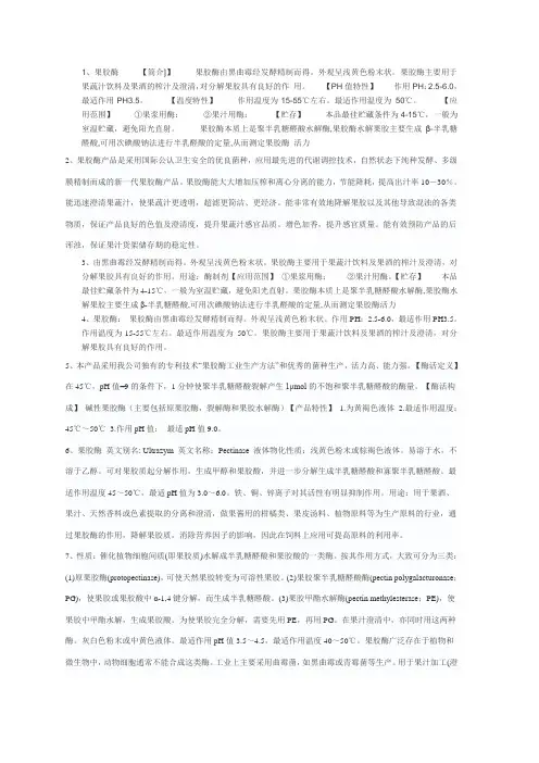 果胶酶详细介绍
