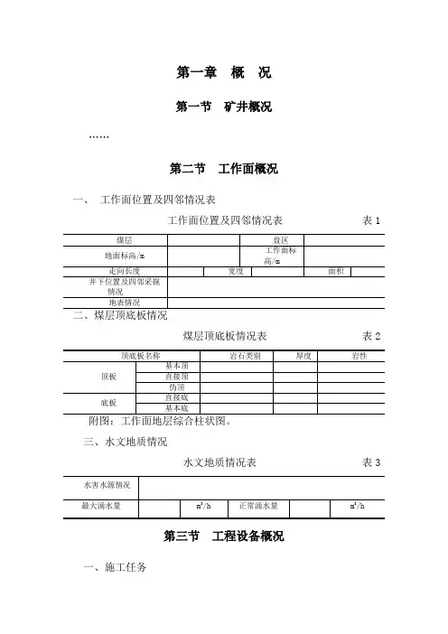 工作面回撤作业规程