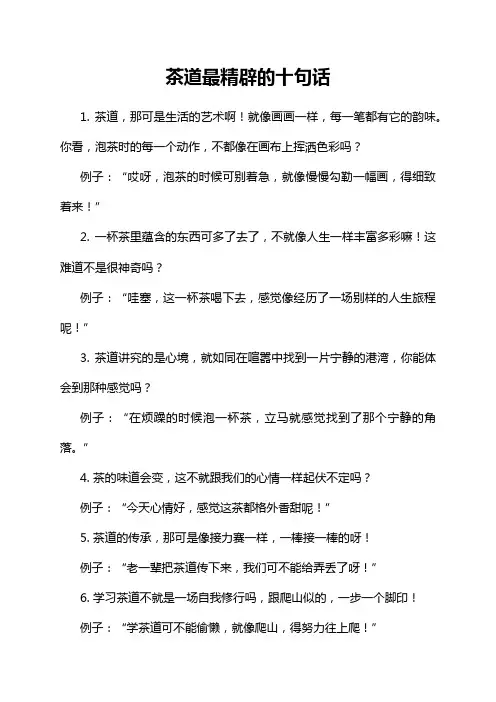 茶道最精辟的十句话