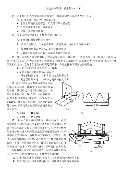 北京市高三物理高考物理08海淀二模