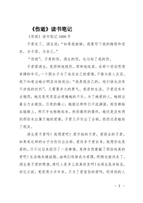 高三作文(读书笔记)《伤逝》读书笔记