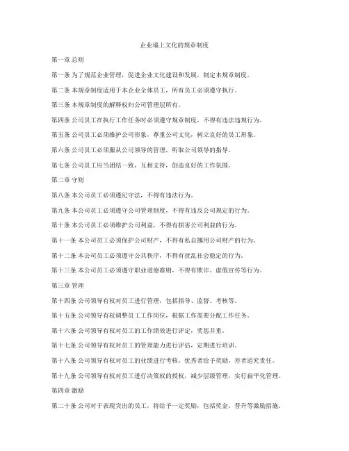 企业墙上文化的规章制度