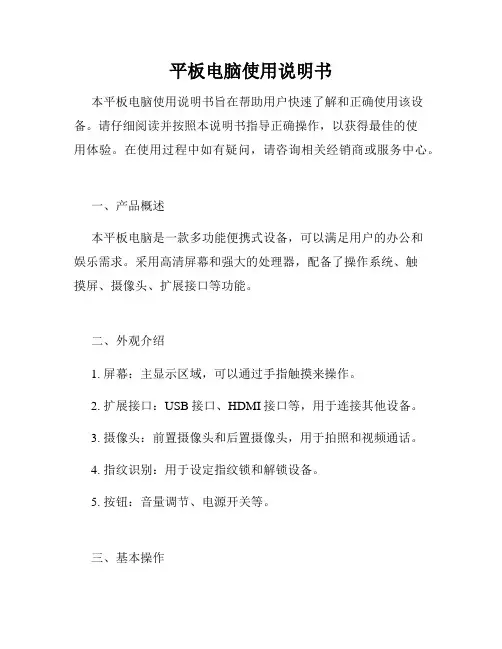 平板电脑使用说明书
