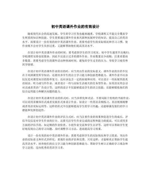 初中英语课外作业的有效设计