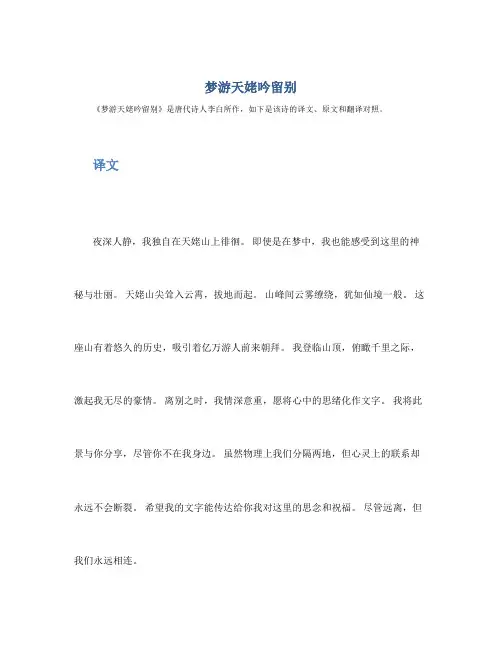 《梦游天姥吟留别》译文、原文、翻译对照