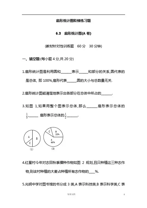 课课练--扇形统计图习练带答案【新苏教版小学数学六年级下册】--(解析答案)