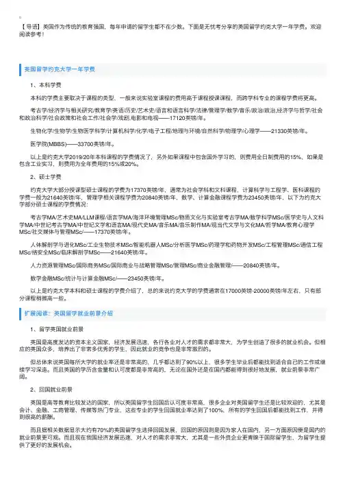 英国留学约克大学一年学费