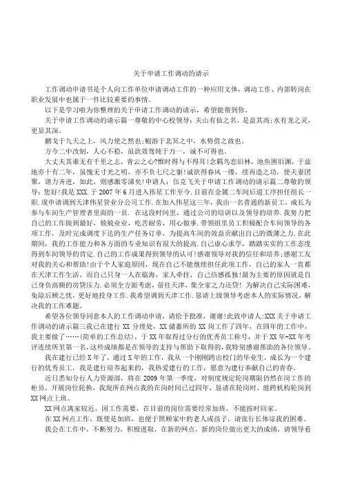 关于申请工作调动的请示