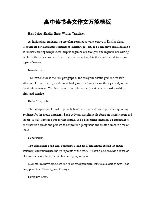 高中读书英文作文万能模板
