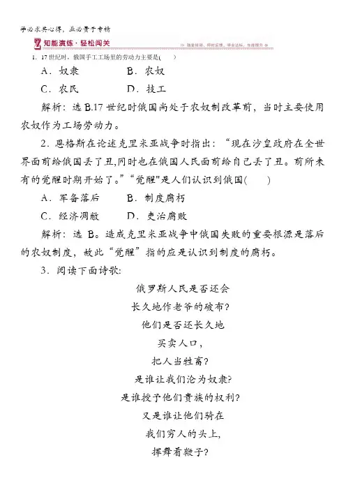 历史专题七一危机笼罩下的俄国课堂练习