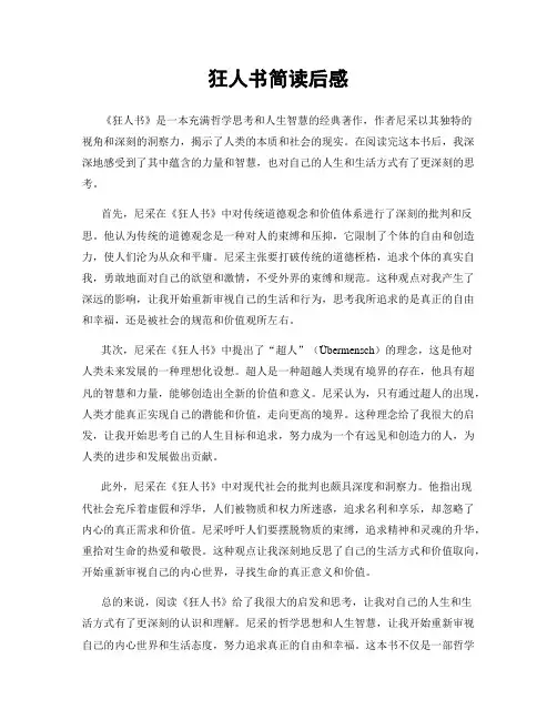 狂人书简读后感