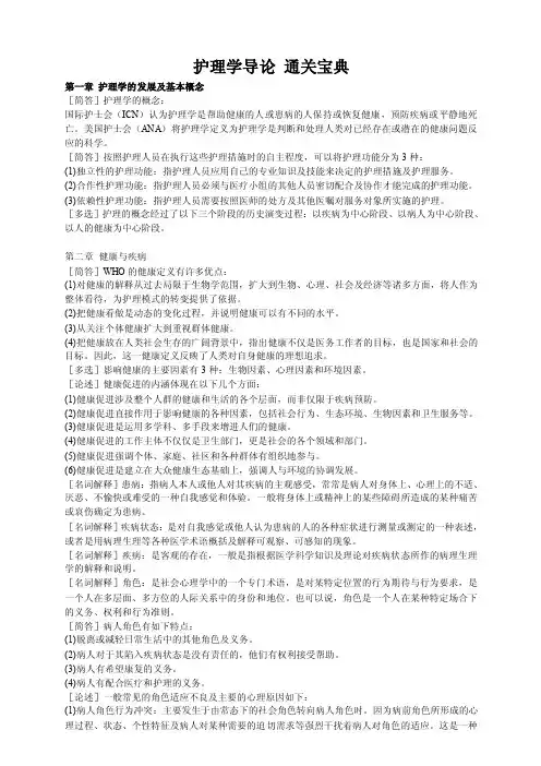 护理学专业—护理学导论通关宝典