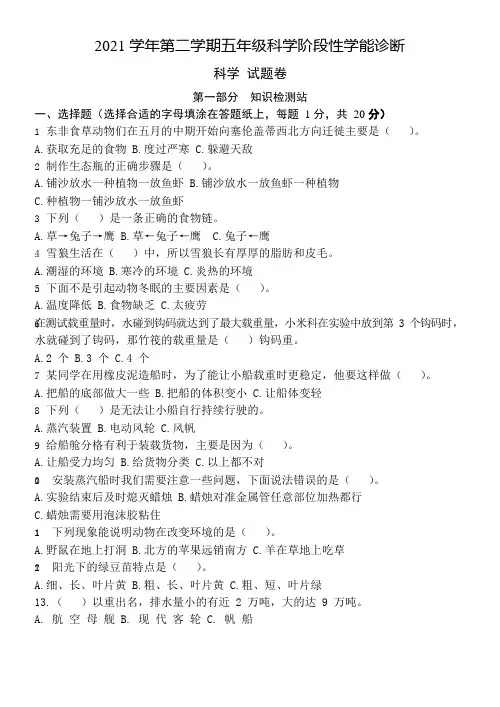 教科版(2017秋)科学 五年级下册期中考试科学卷