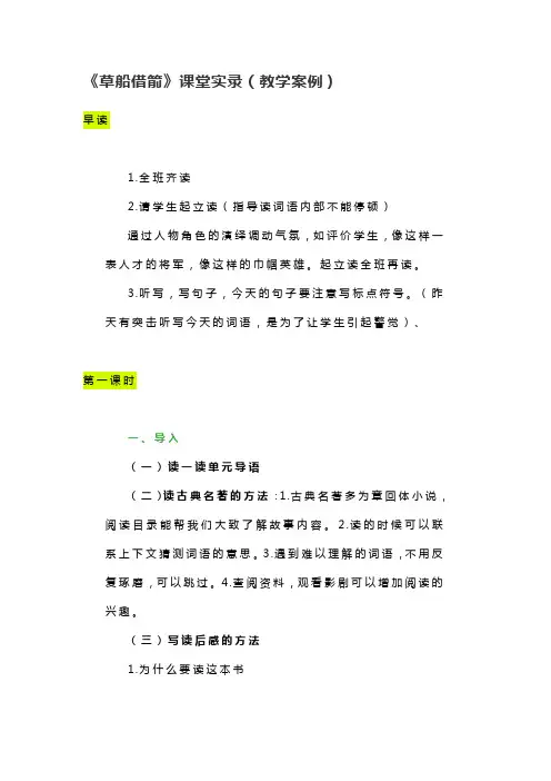 《草船借箭》课堂实录(教学案例)