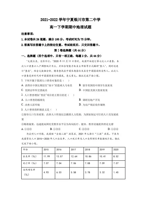 2021-2022学年宁夏银川市第二中学高一下学期期中地理试题(原卷版)
