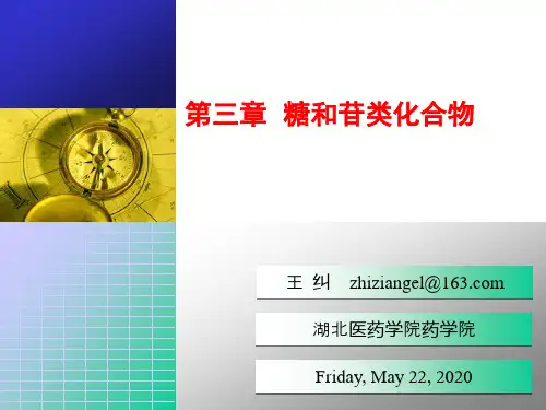 糖和苷类分析