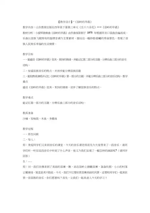 小学音乐《苗岭的早晨》优质教案、教学设计