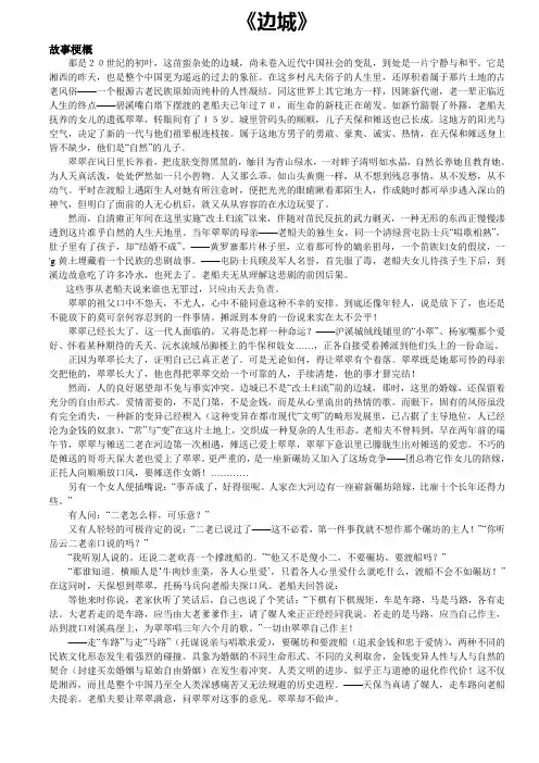 《边城》每章梗概,人物分析,高考题目