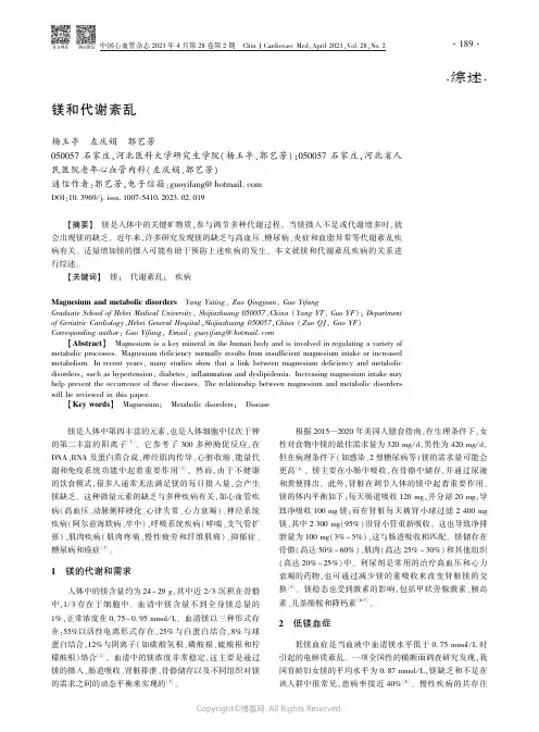 211233883_镁和代谢紊乱