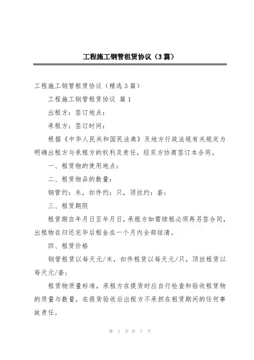 工程施工钢管租赁协议(3篇)