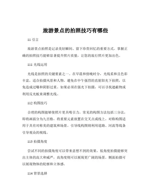 旅游景点的拍照技巧有哪些