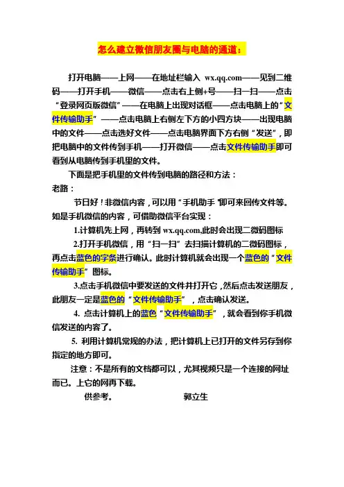 怎么建立微信与电脑的往返通道