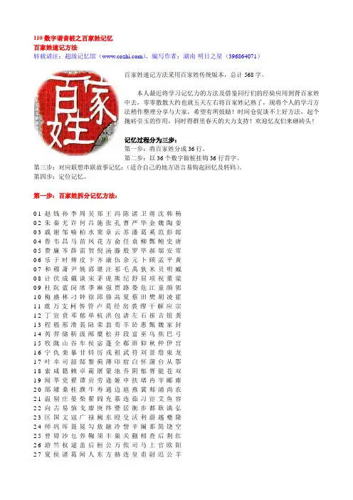 110数字谐音桩之百家姓记忆