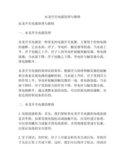 水龙开关电源原理与维修