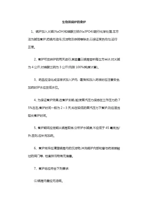 生物质锅炉的煮炉