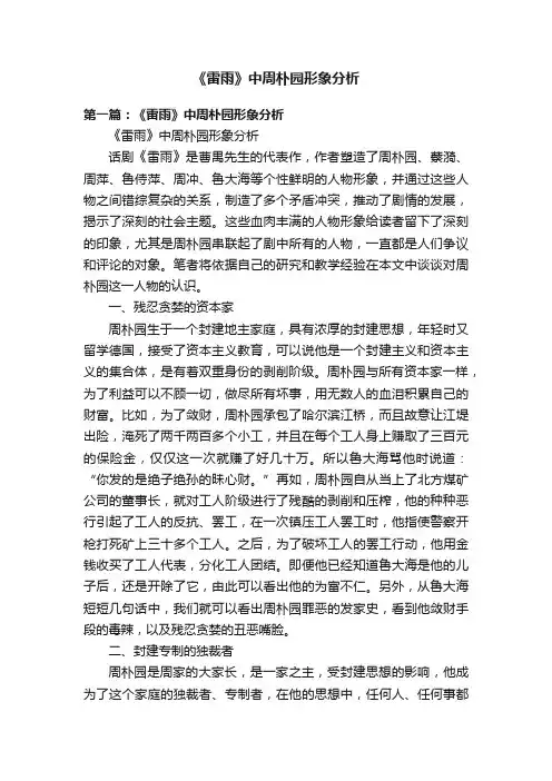 《雷雨》中周朴园形象分析