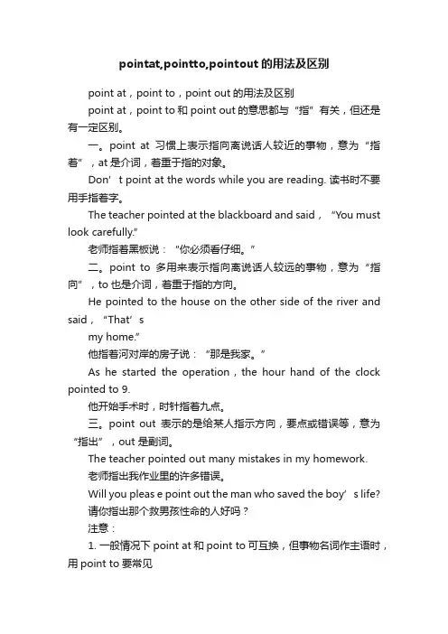 pointat,pointto,pointout的用法及区别